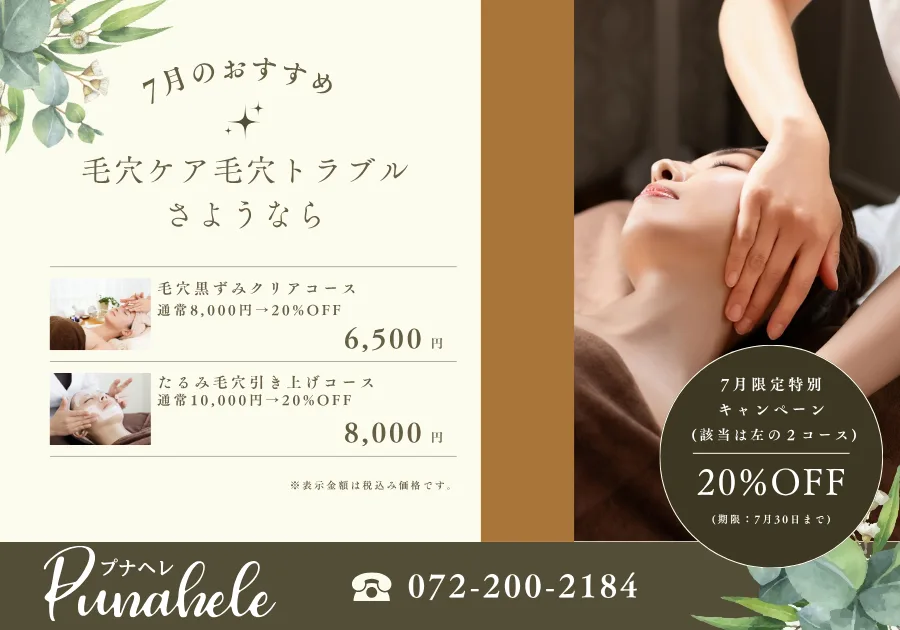 ７月キャンペーン
