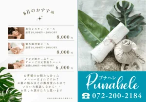 ８月おすすめキャンペーン